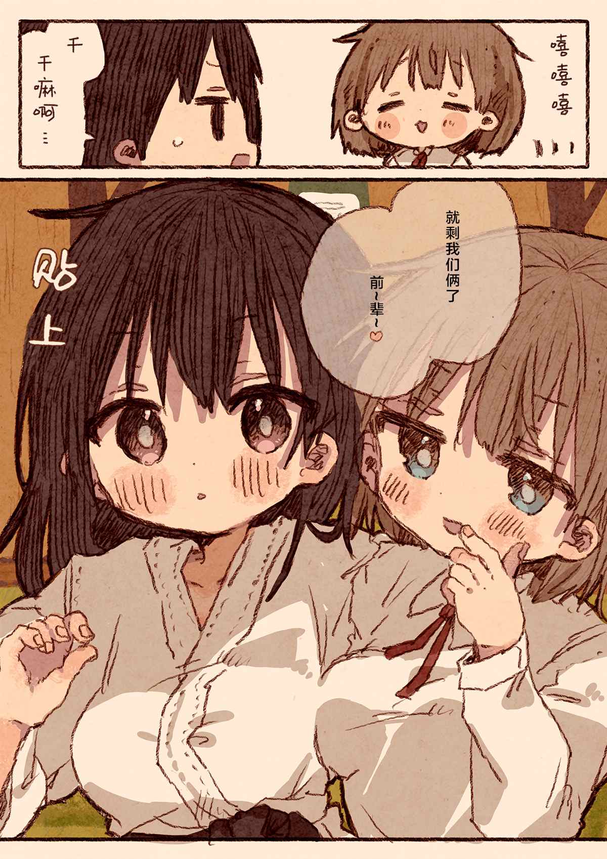 《真拿前辈没有办法》柔道部部长与新入社员 第5页