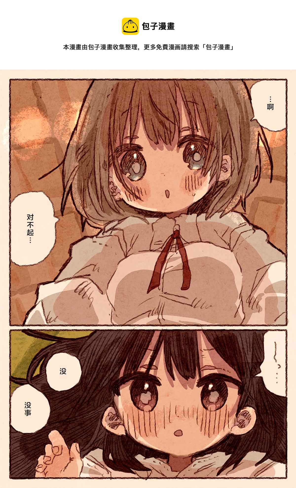 《真拿前辈没有办法》柔道部部长与新入社员 第7页