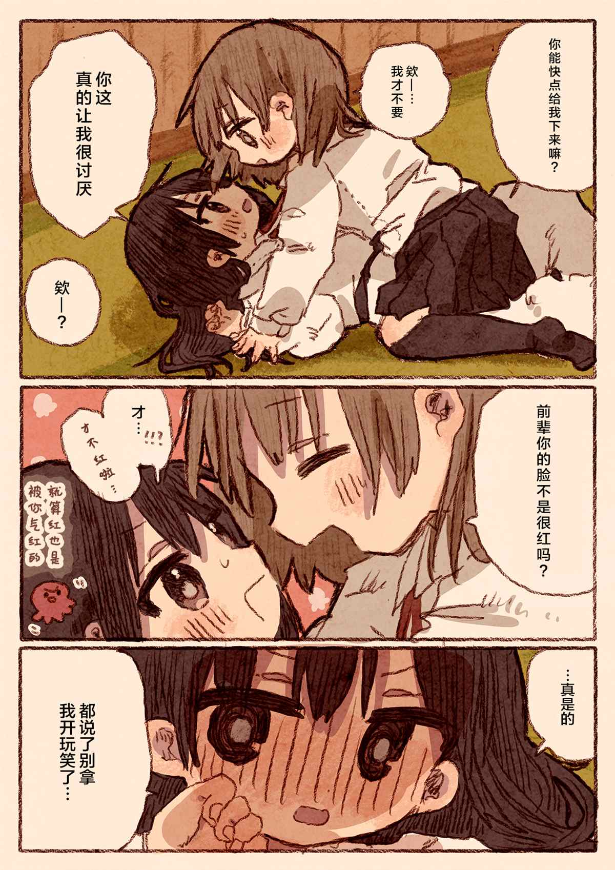 《真拿前辈没有办法》柔道部部长与新入社员 第8页