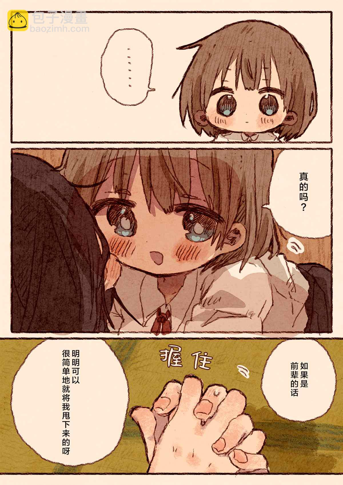 《真拿前辈没有办法》柔道部部长与新入社员 第9页