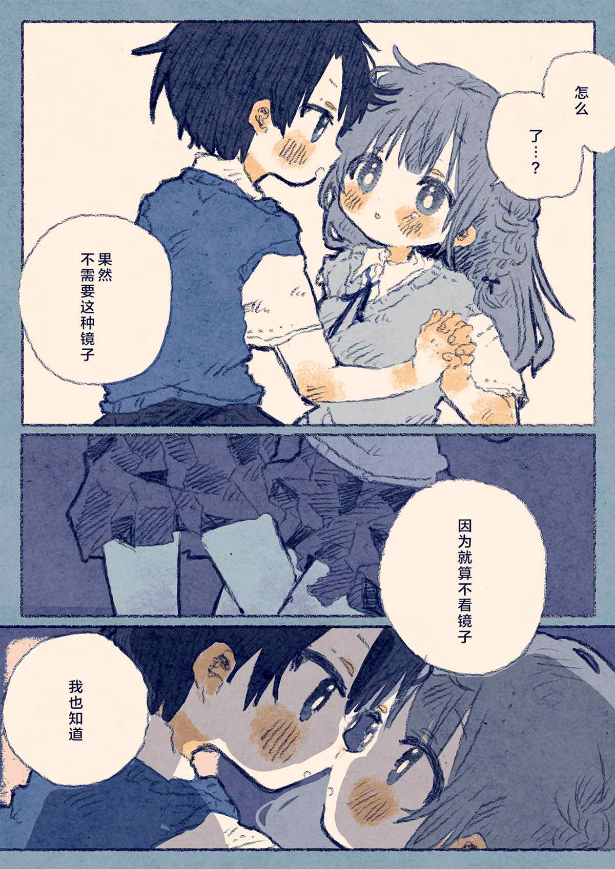 《真拿前辈没有办法》与青梅竹马深夜潜入学校 第10页
