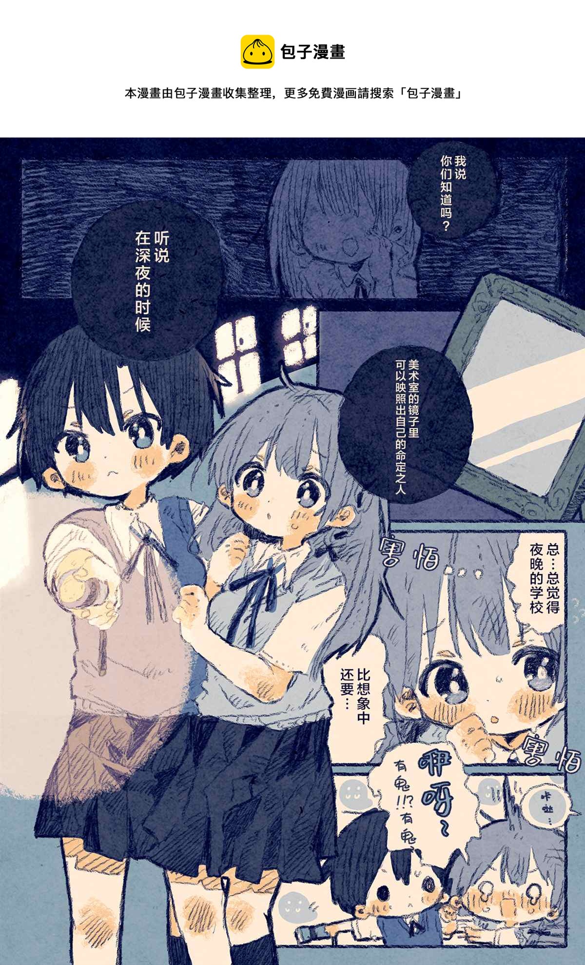 《真拿前辈没有办法》与青梅竹马深夜潜入学校 第1页