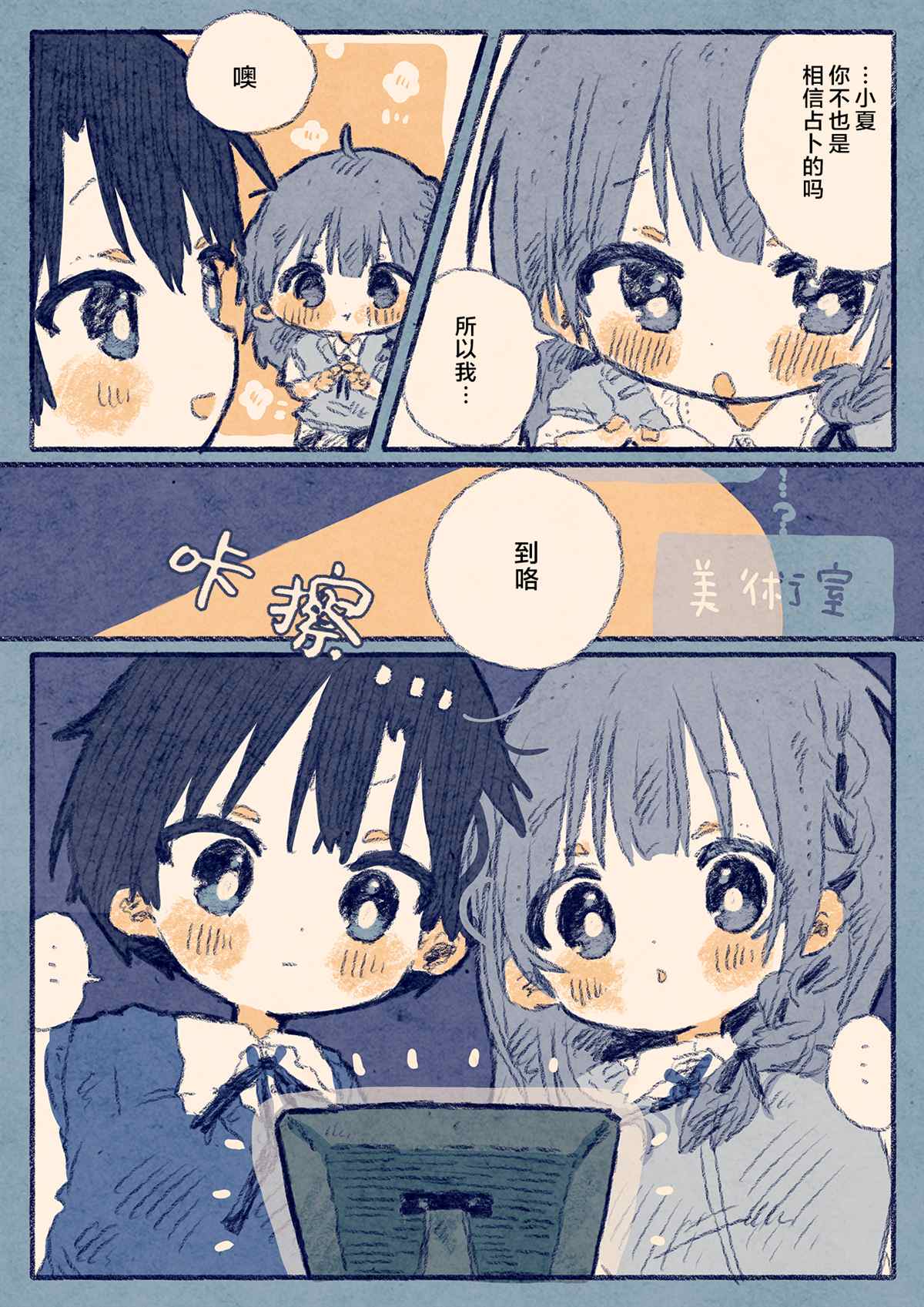 《真拿前辈没有办法》与青梅竹马深夜潜入学校 第3页