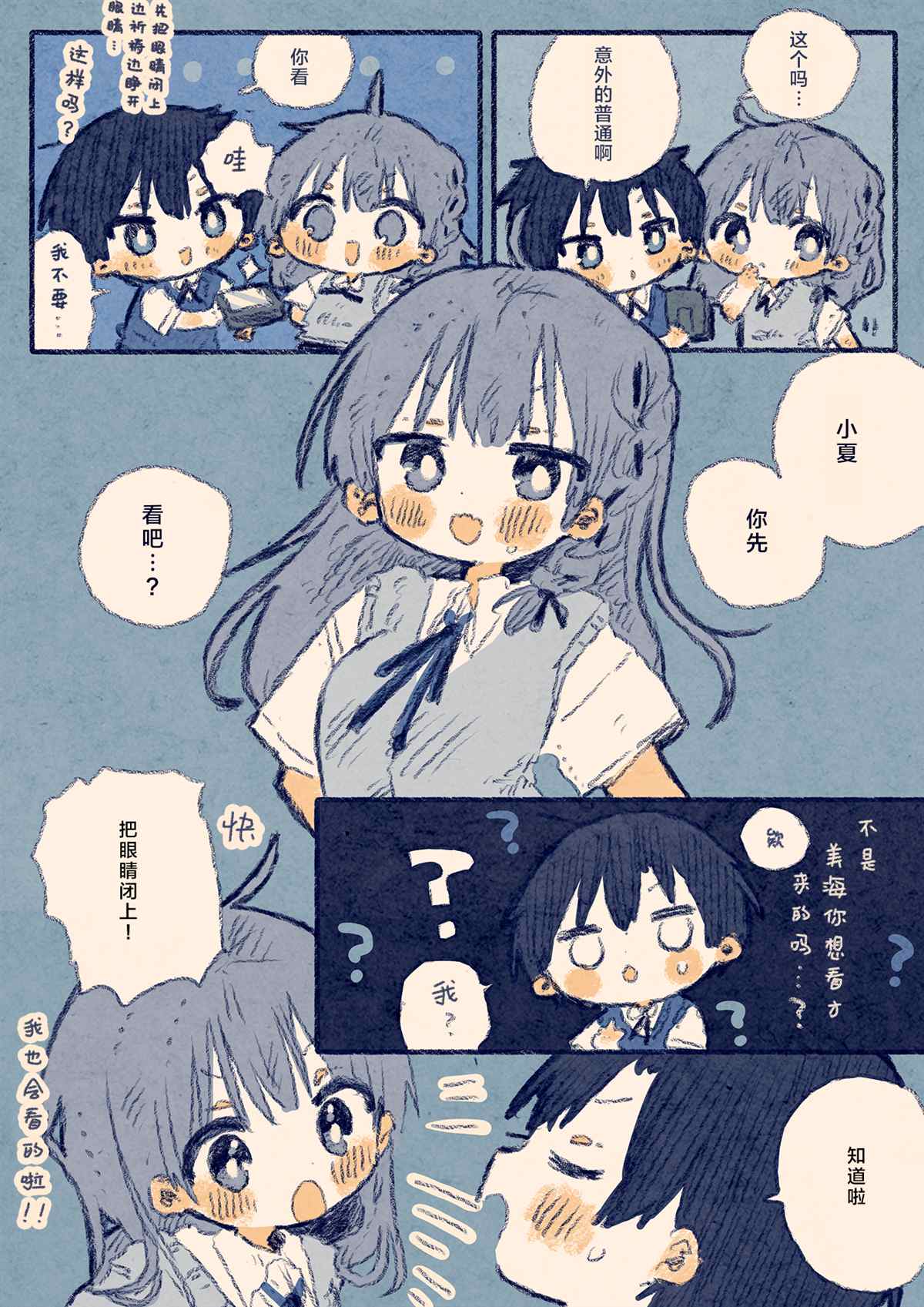 《真拿前辈没有办法》与青梅竹马深夜潜入学校 第4页