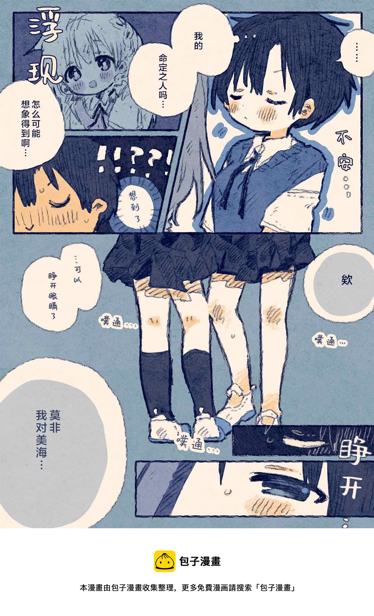 《真拿前辈没有办法》与青梅竹马深夜潜入学校 第5页