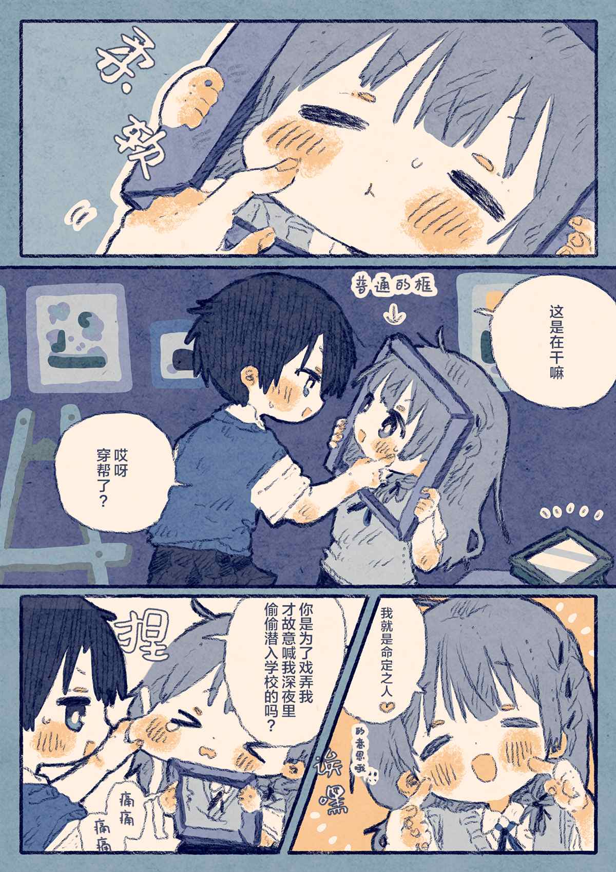 《真拿前辈没有办法》与青梅竹马深夜潜入学校 第7页