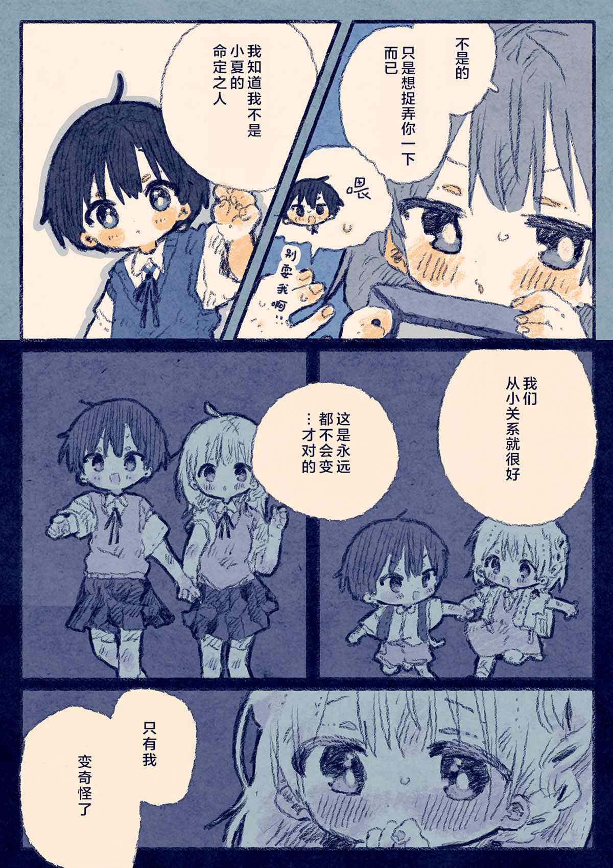 《真拿前辈没有办法》与青梅竹马深夜潜入学校 第8页