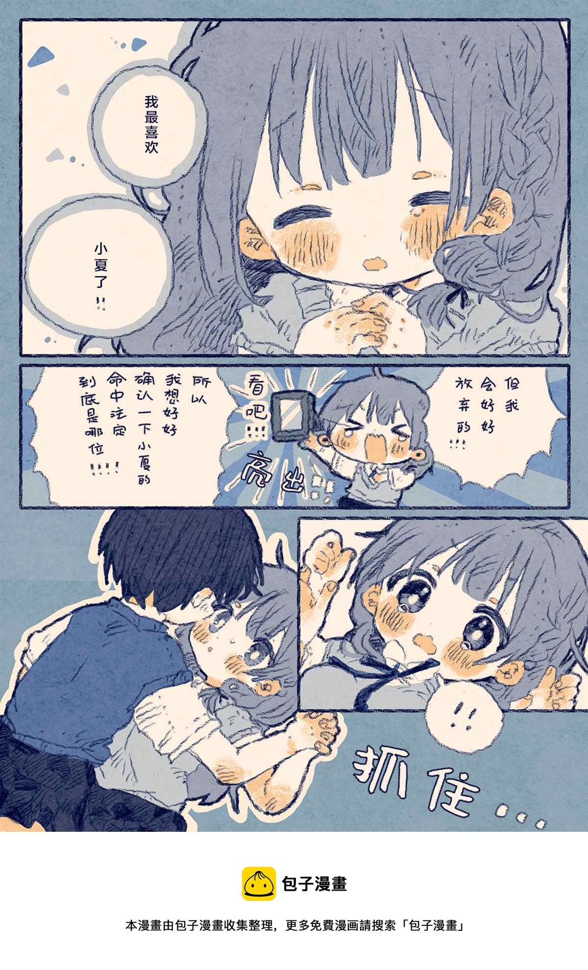 《真拿前辈没有办法》与青梅竹马深夜潜入学校 第9页