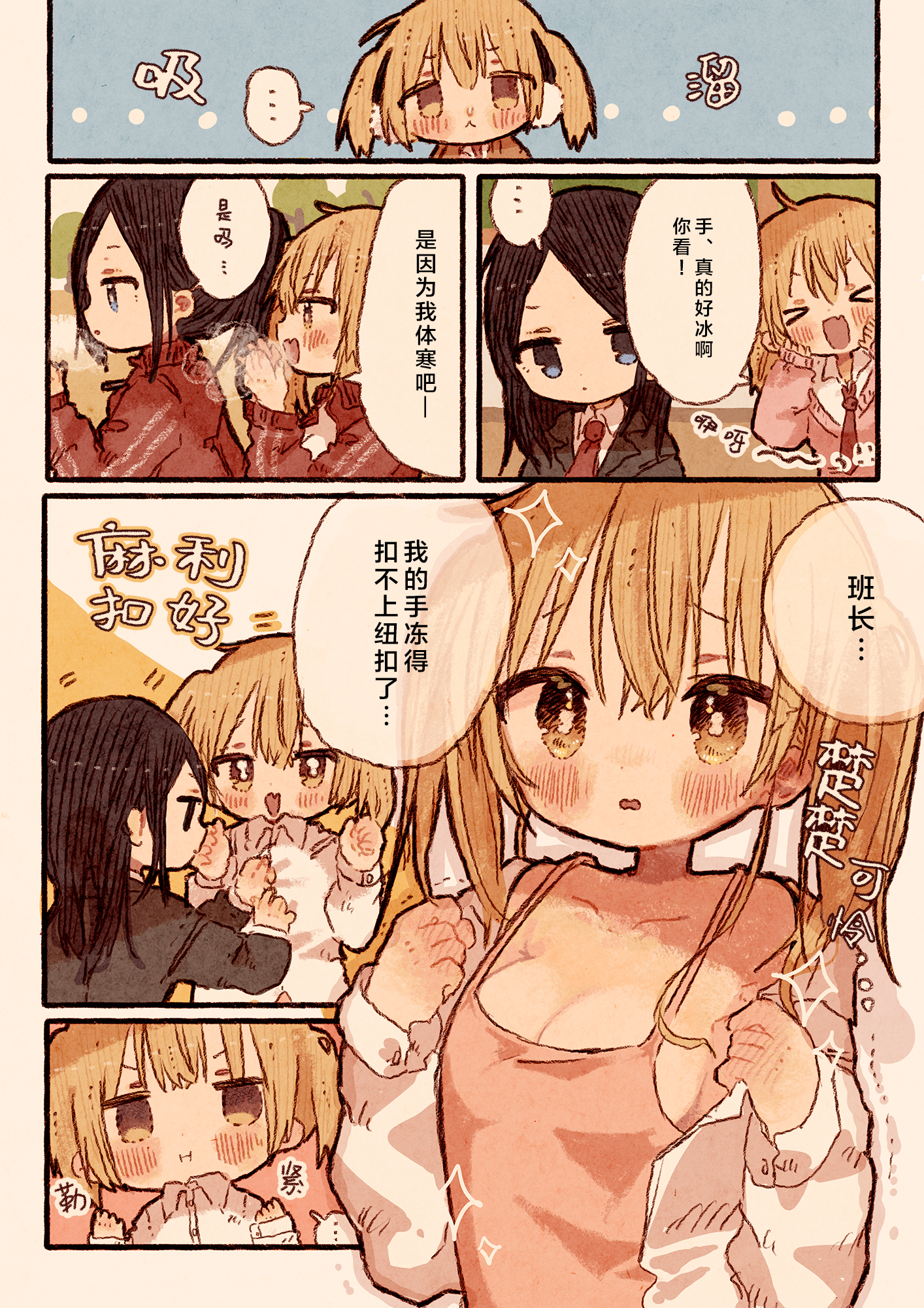 《真拿前辈没有办法》辣妹与班长 第2页