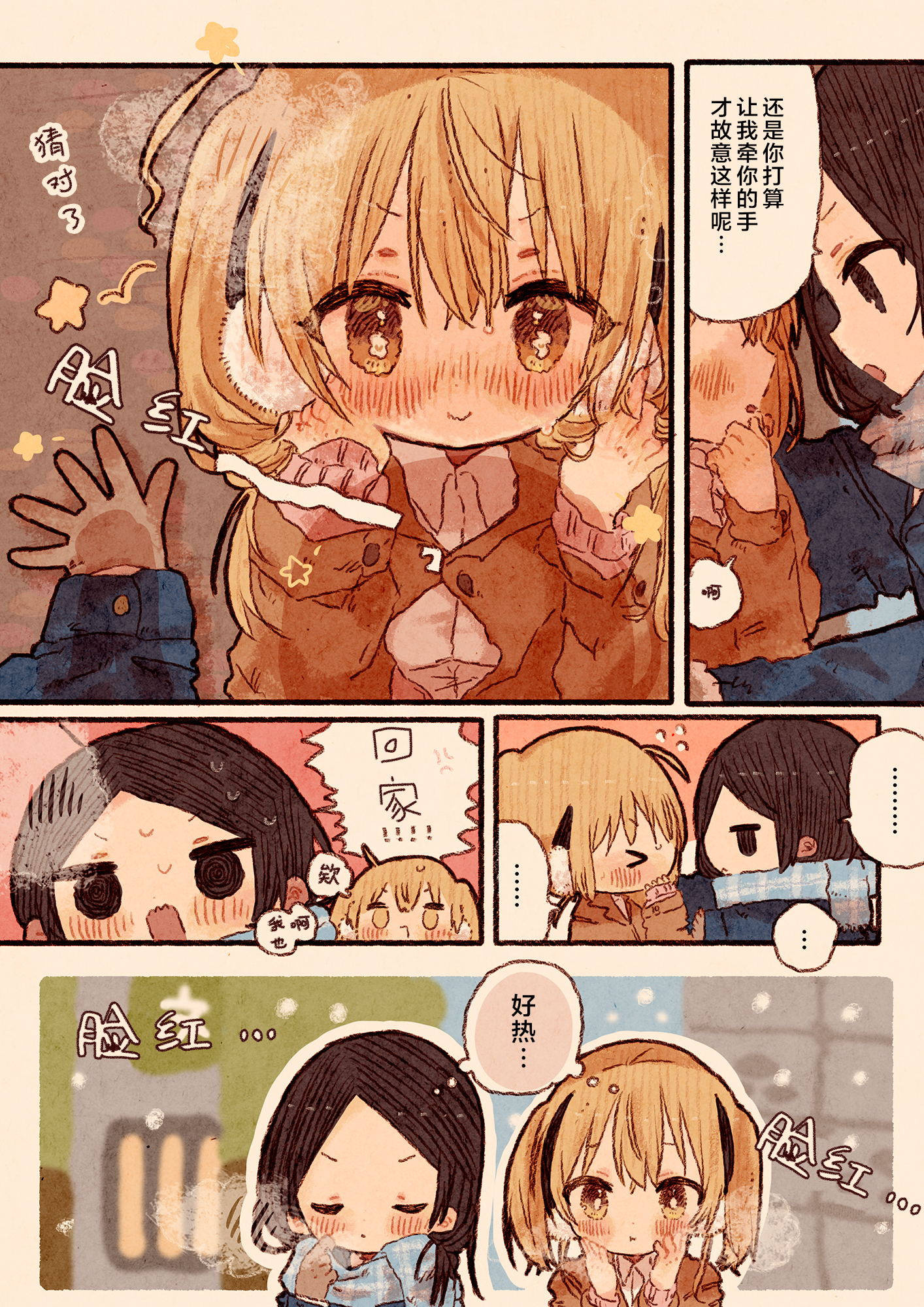 《真拿前辈没有办法》辣妹与班长 第4页