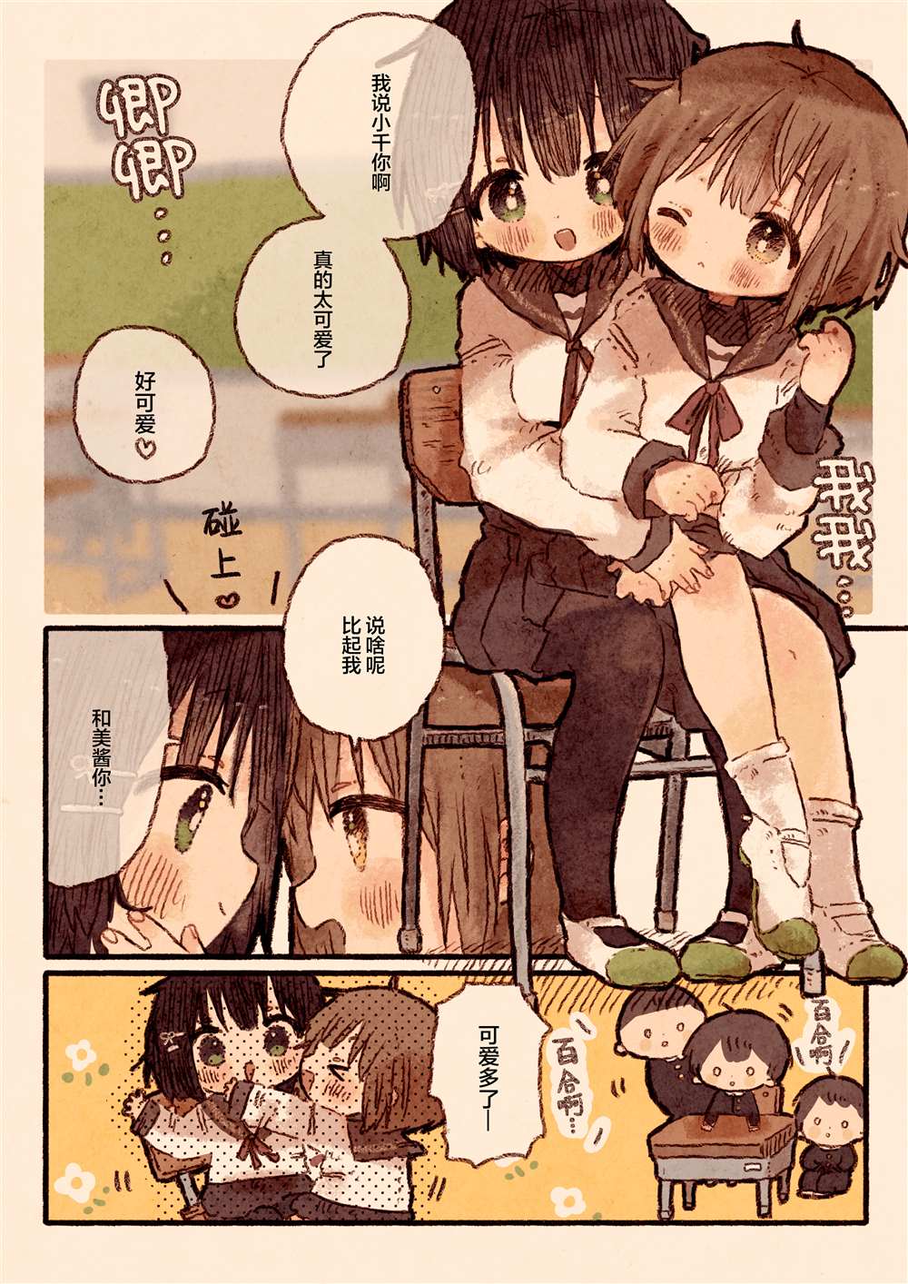 《真拿前辈没有办法》似姛非姛但是真百合的同级生 第1页