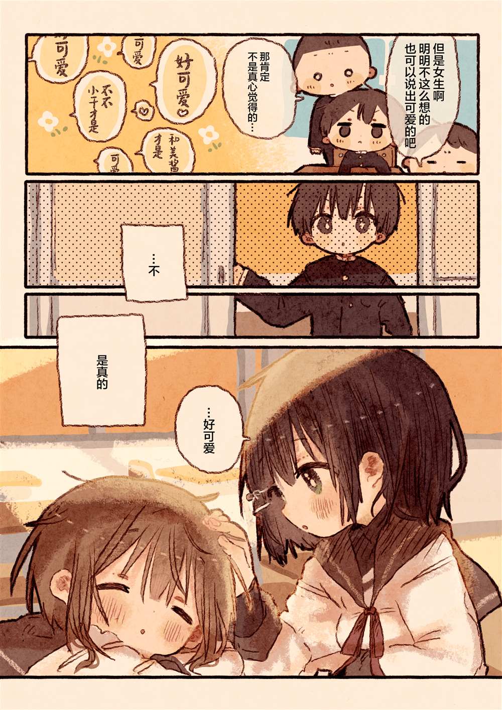 《真拿前辈没有办法》似姛非姛但是真百合的同级生 第2页