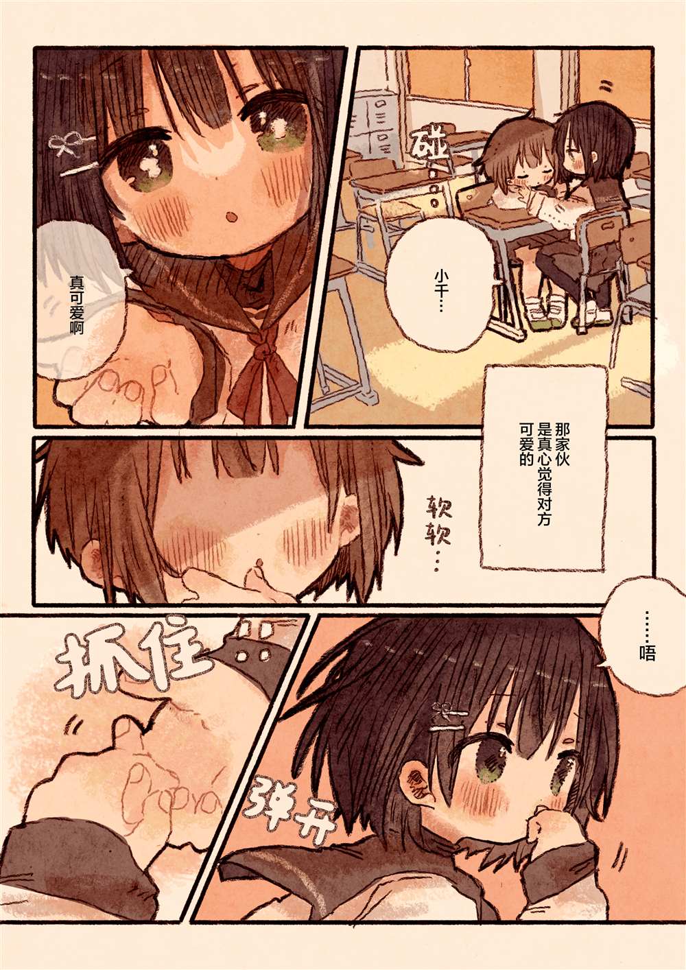 《真拿前辈没有办法》似姛非姛但是真百合的同级生 第3页