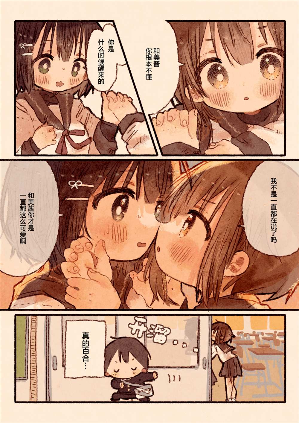 《真拿前辈没有办法》似姛非姛但是真百合的同级生 第4页
