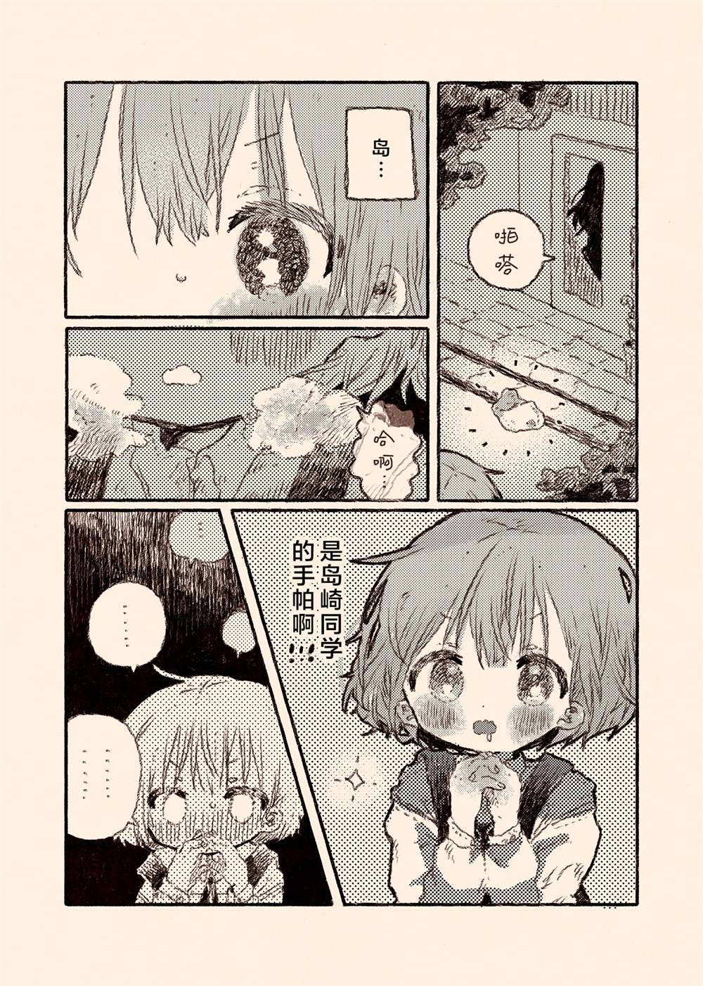 《真拿前辈没有办法》病娇x跟踪狂03 第10页