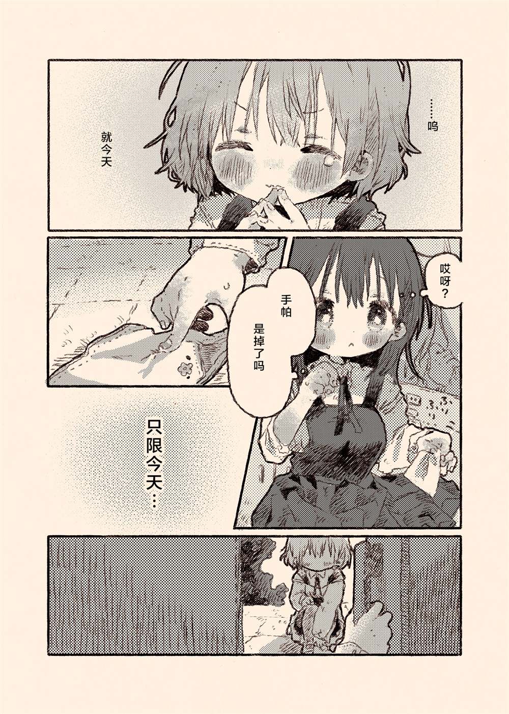 《真拿前辈没有办法》病娇x跟踪狂03 第11页
