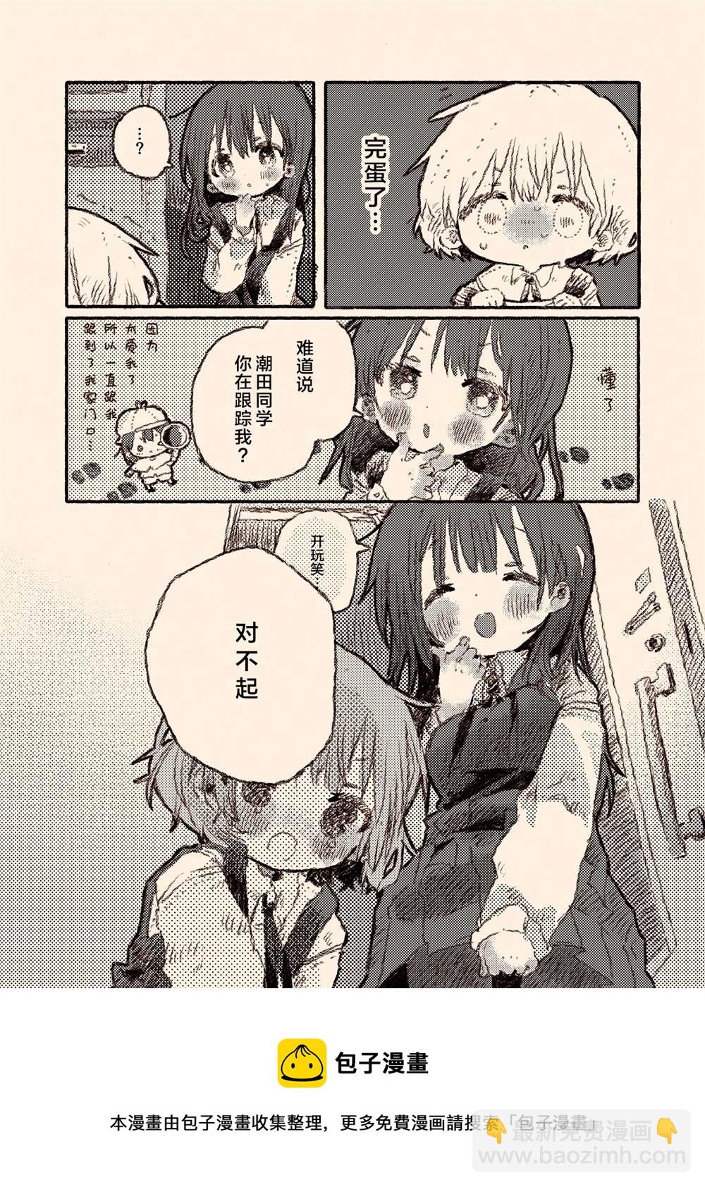 《真拿前辈没有办法》病娇x跟踪狂03 第13页