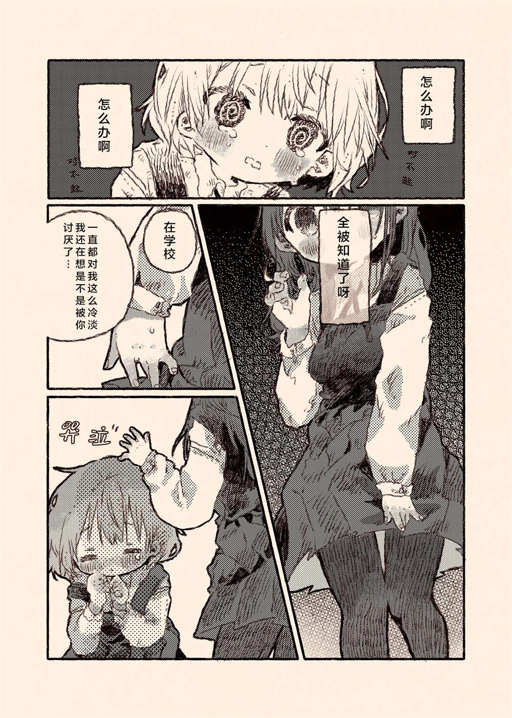 《真拿前辈没有办法》病娇x跟踪狂03 第14页