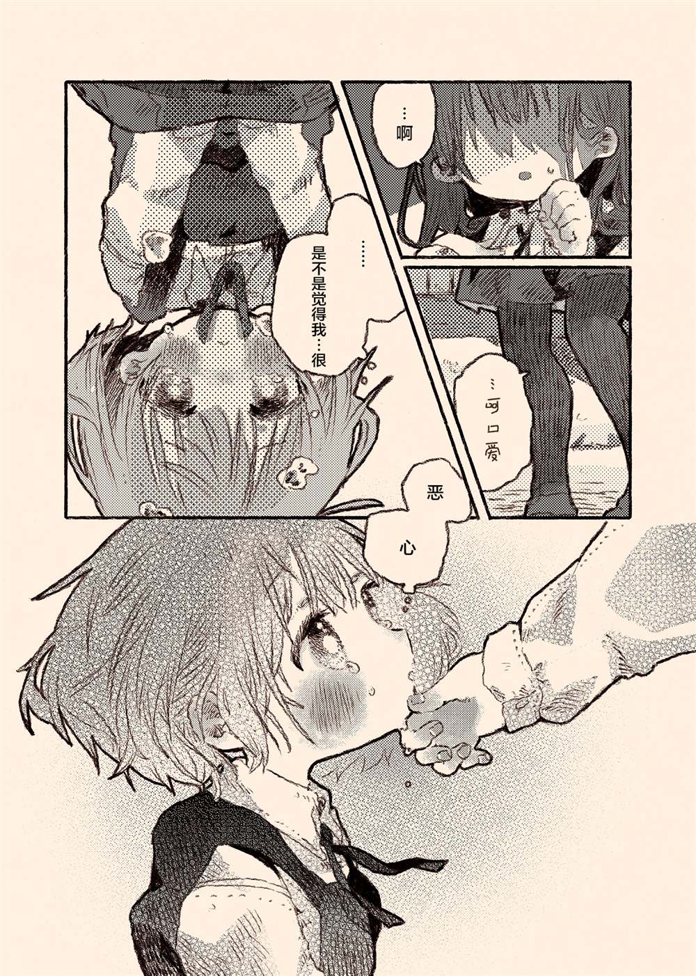《真拿前辈没有办法》病娇x跟踪狂03 第15页