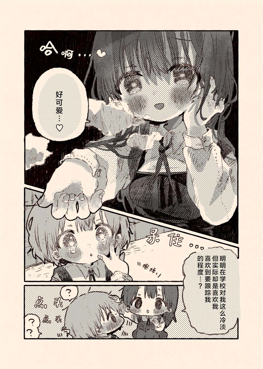 《真拿前辈没有办法》病娇x跟踪狂03 第16页