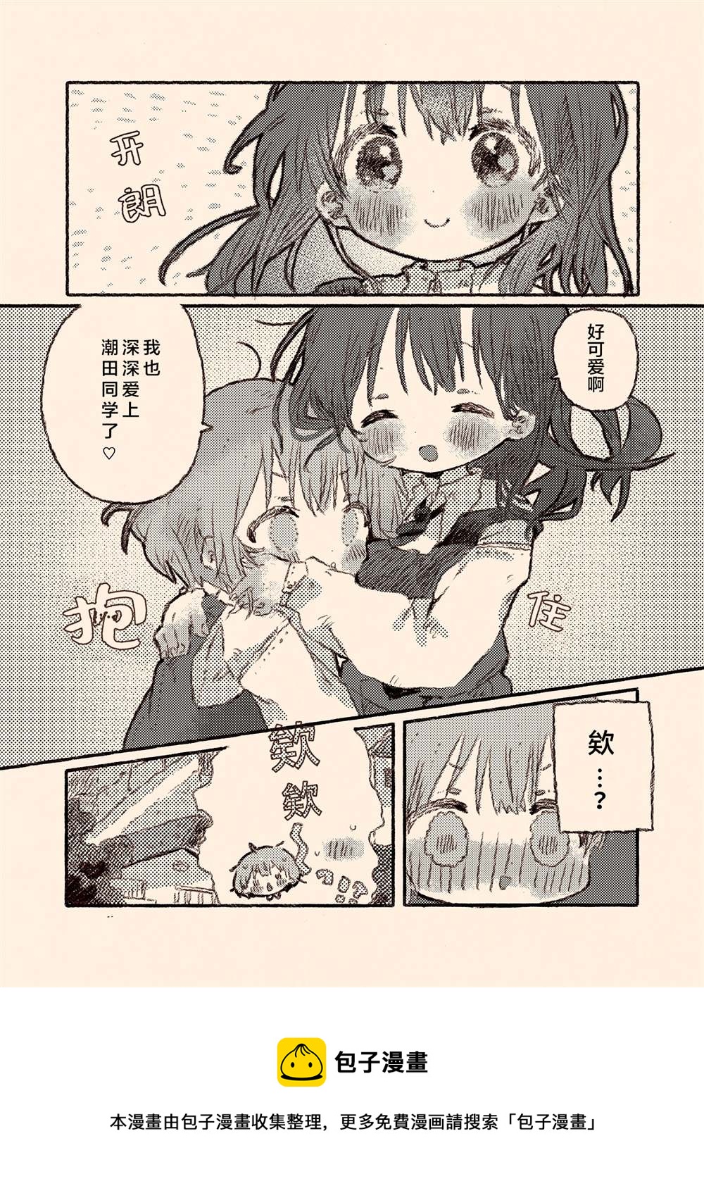 《真拿前辈没有办法》病娇x跟踪狂03 第17页