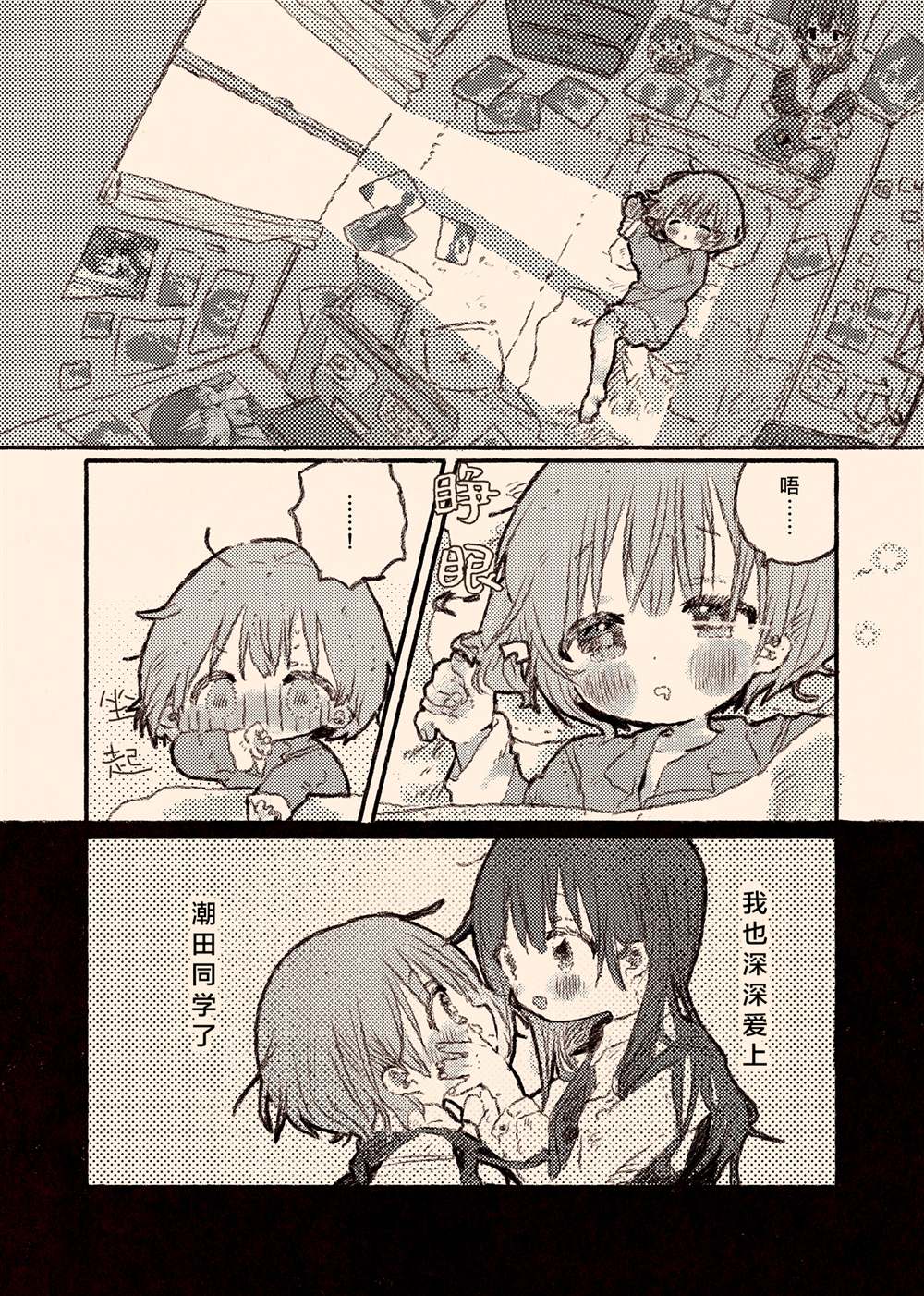 《真拿前辈没有办法》病娇x跟踪狂03 第19页