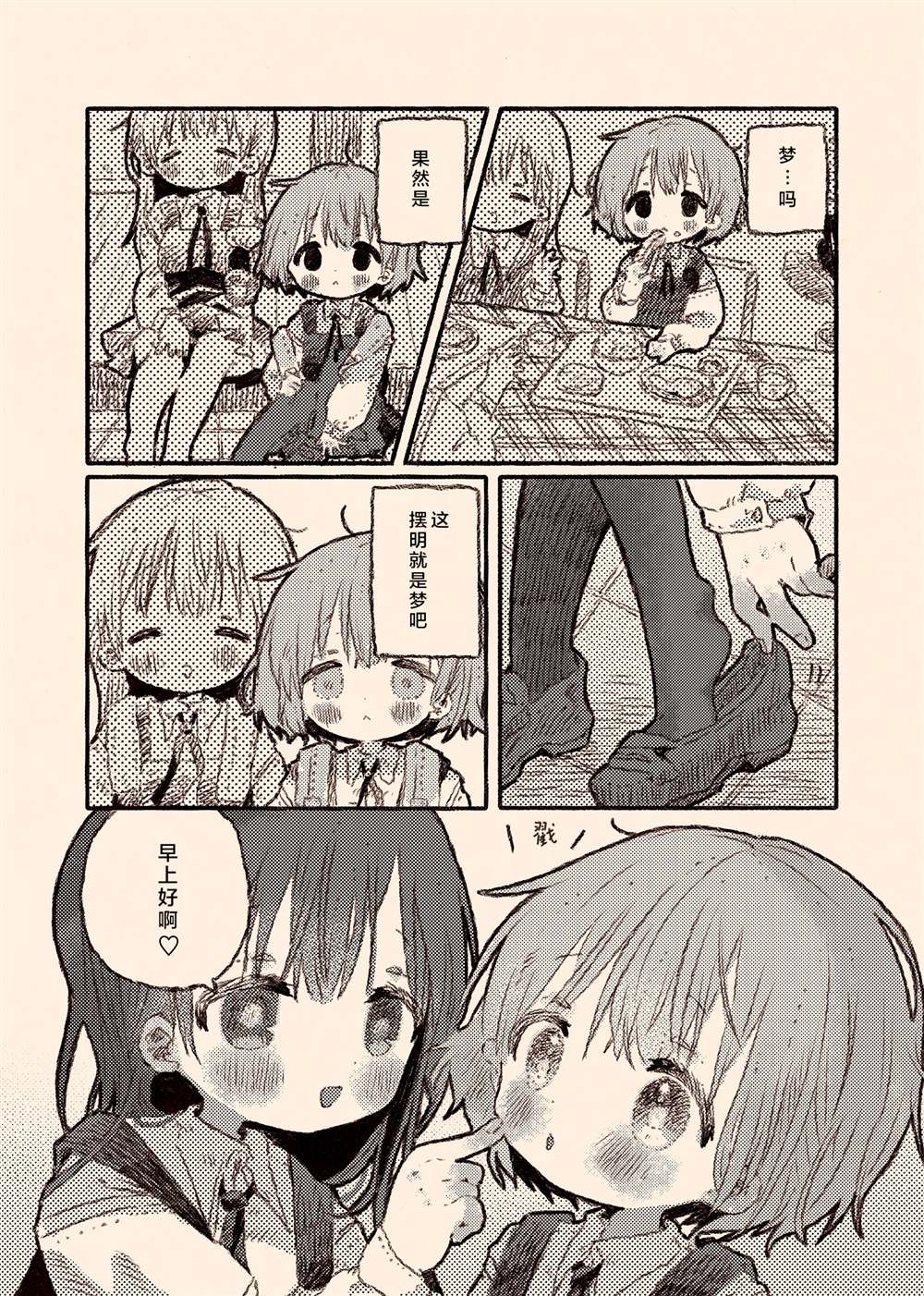 《真拿前辈没有办法》病娇x跟踪狂03 第20页