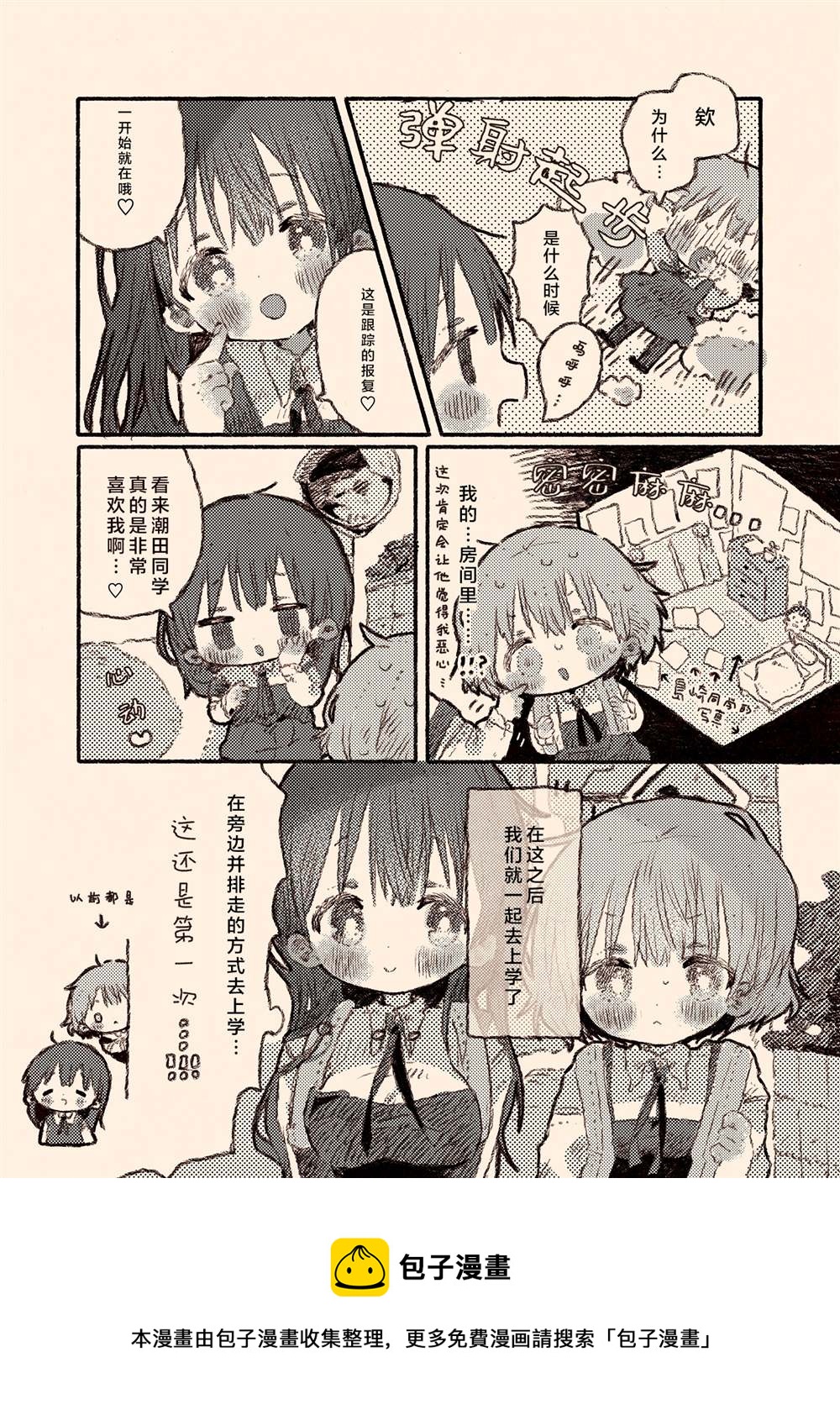 《真拿前辈没有办法》病娇x跟踪狂03 第21页