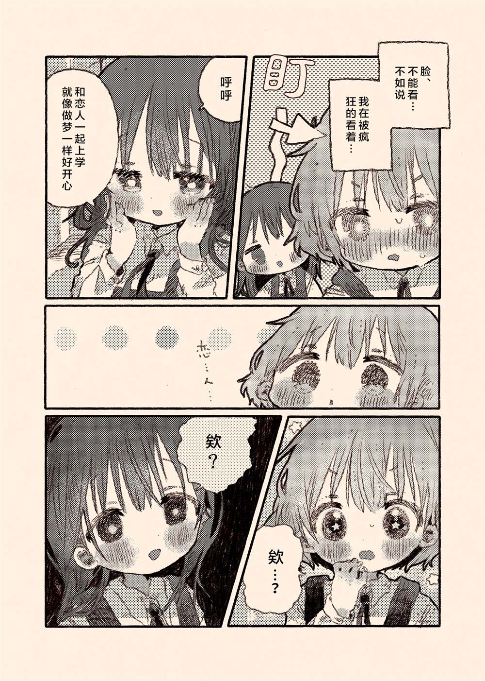 《真拿前辈没有办法》病娇x跟踪狂03 第22页