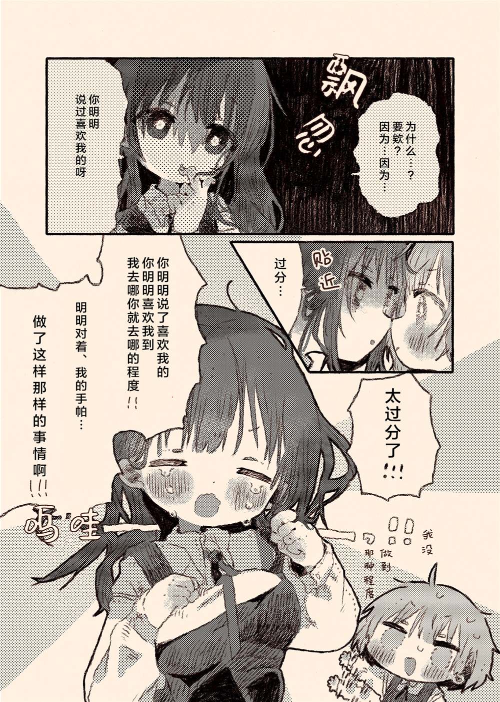 《真拿前辈没有办法》病娇x跟踪狂03 第23页