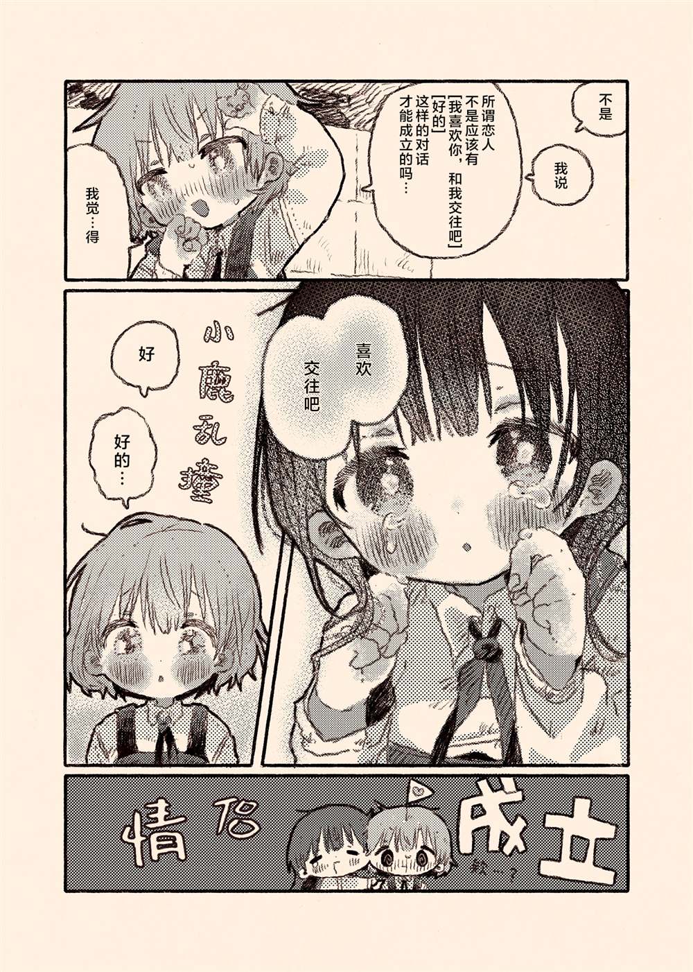 《真拿前辈没有办法》病娇x跟踪狂03 第24页