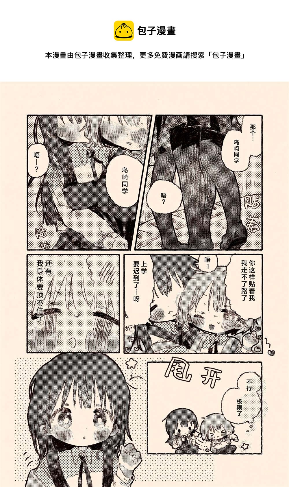 《真拿前辈没有办法》病娇x跟踪狂03 第25页