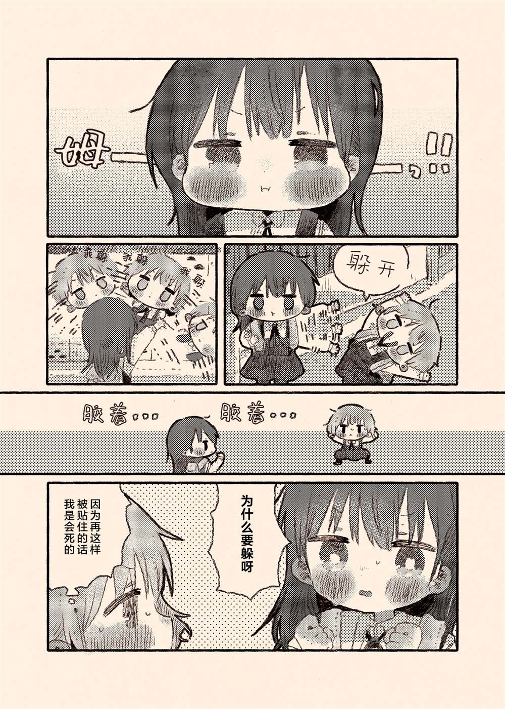 《真拿前辈没有办法》病娇x跟踪狂03 第26页