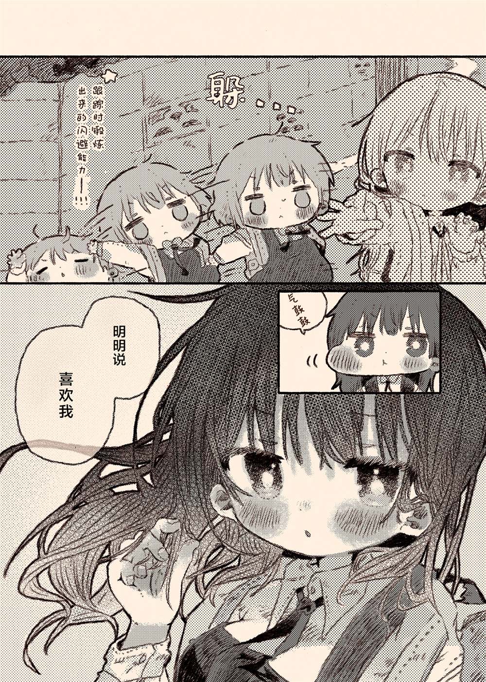 《真拿前辈没有办法》病娇x跟踪狂03 第27页
