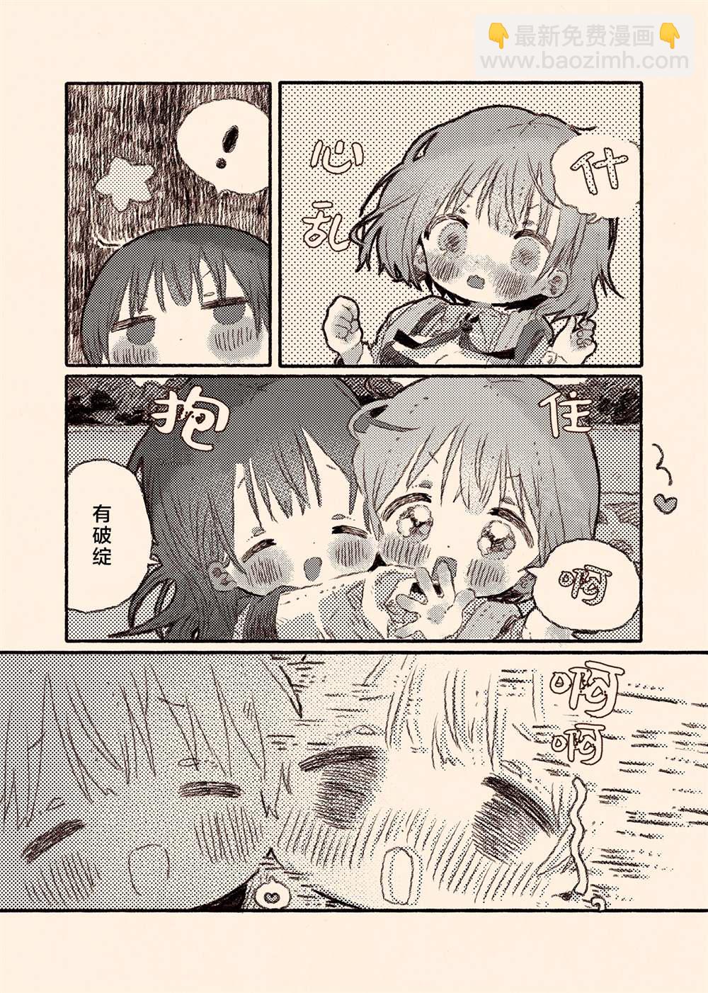 《真拿前辈没有办法》病娇x跟踪狂03 第28页