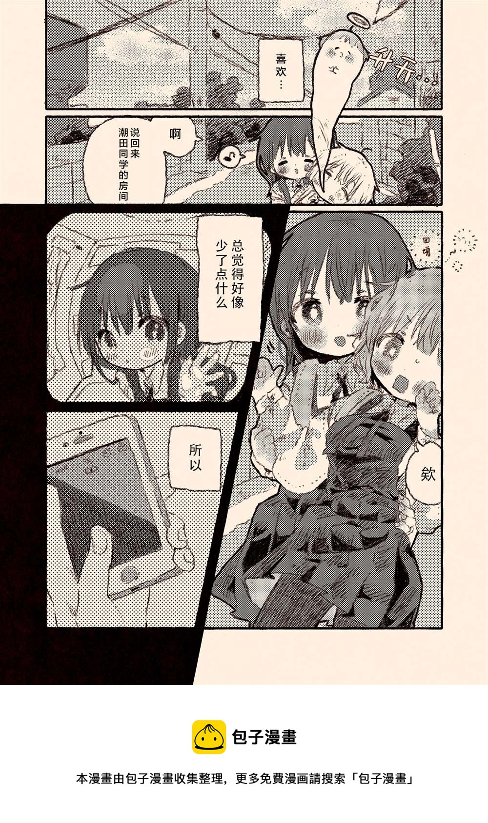 《真拿前辈没有办法》病娇x跟踪狂03 第29页