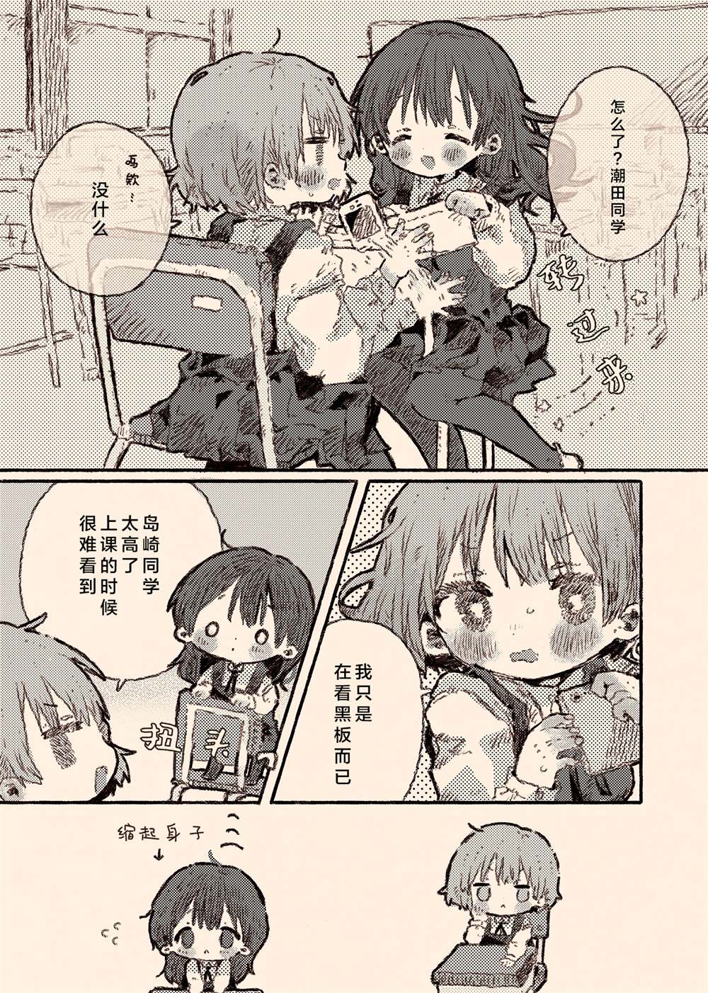 《真拿前辈没有办法》病娇x跟踪狂03 第2页