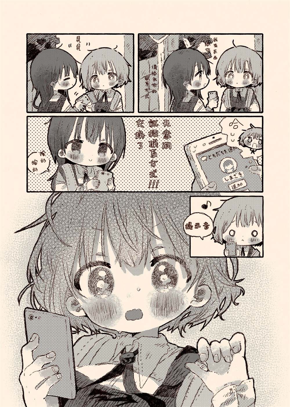 《真拿前辈没有办法》病娇x跟踪狂03 第30页