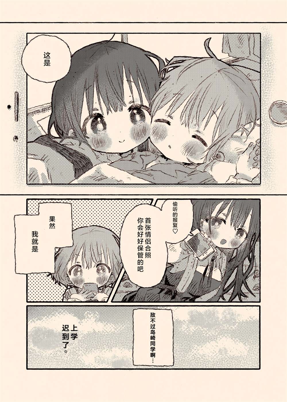 《真拿前辈没有办法》病娇x跟踪狂03 第31页