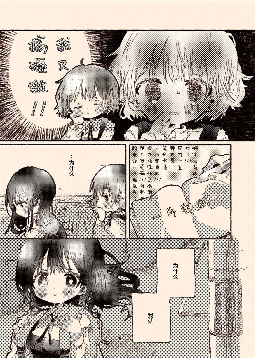 《真拿前辈没有办法》病娇x跟踪狂03 第3页