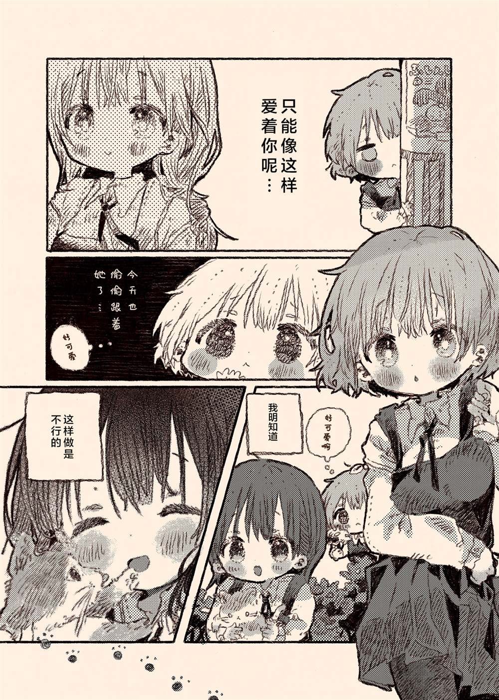 《真拿前辈没有办法》病娇x跟踪狂03 第4页