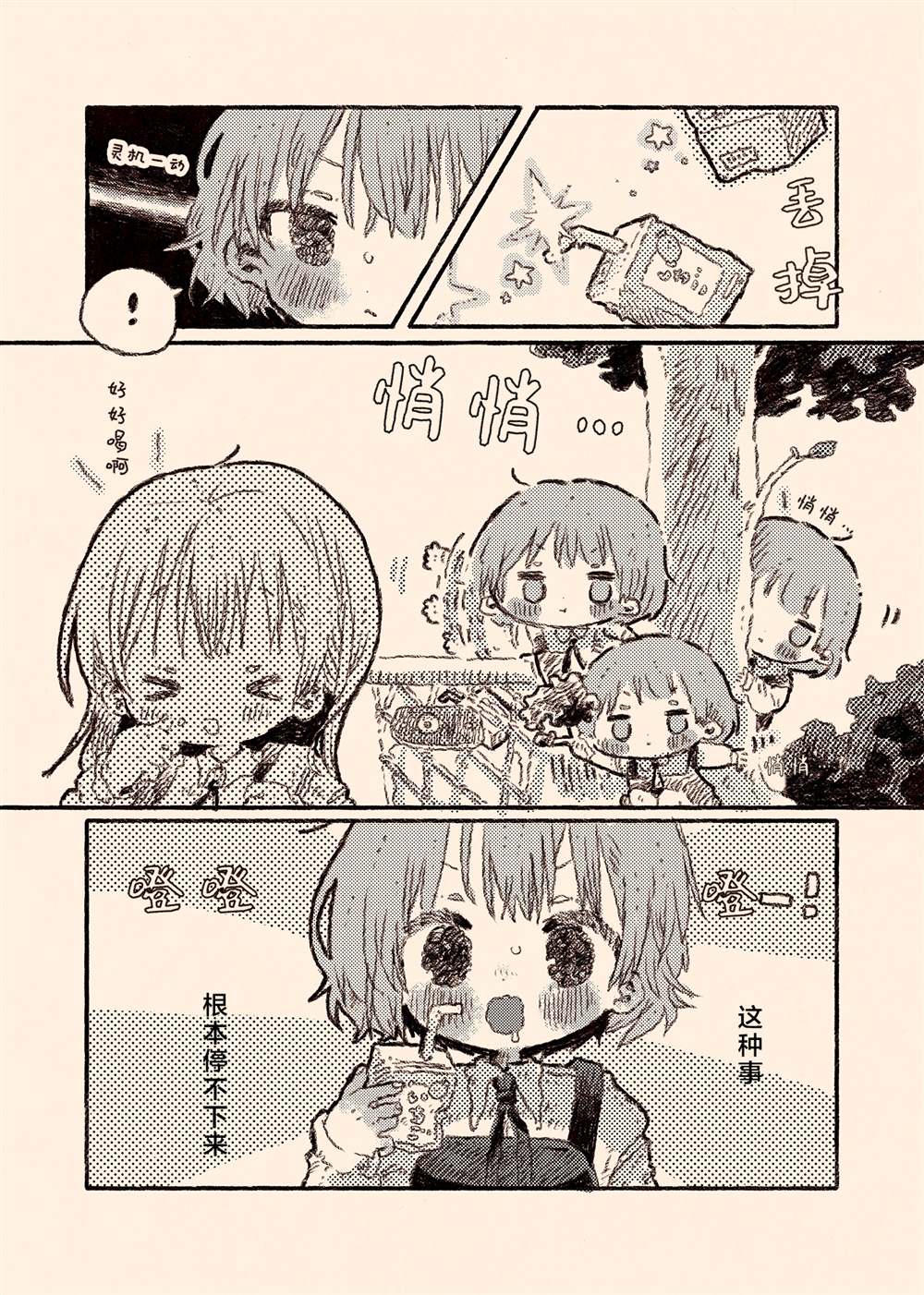 《真拿前辈没有办法》病娇x跟踪狂03 第6页