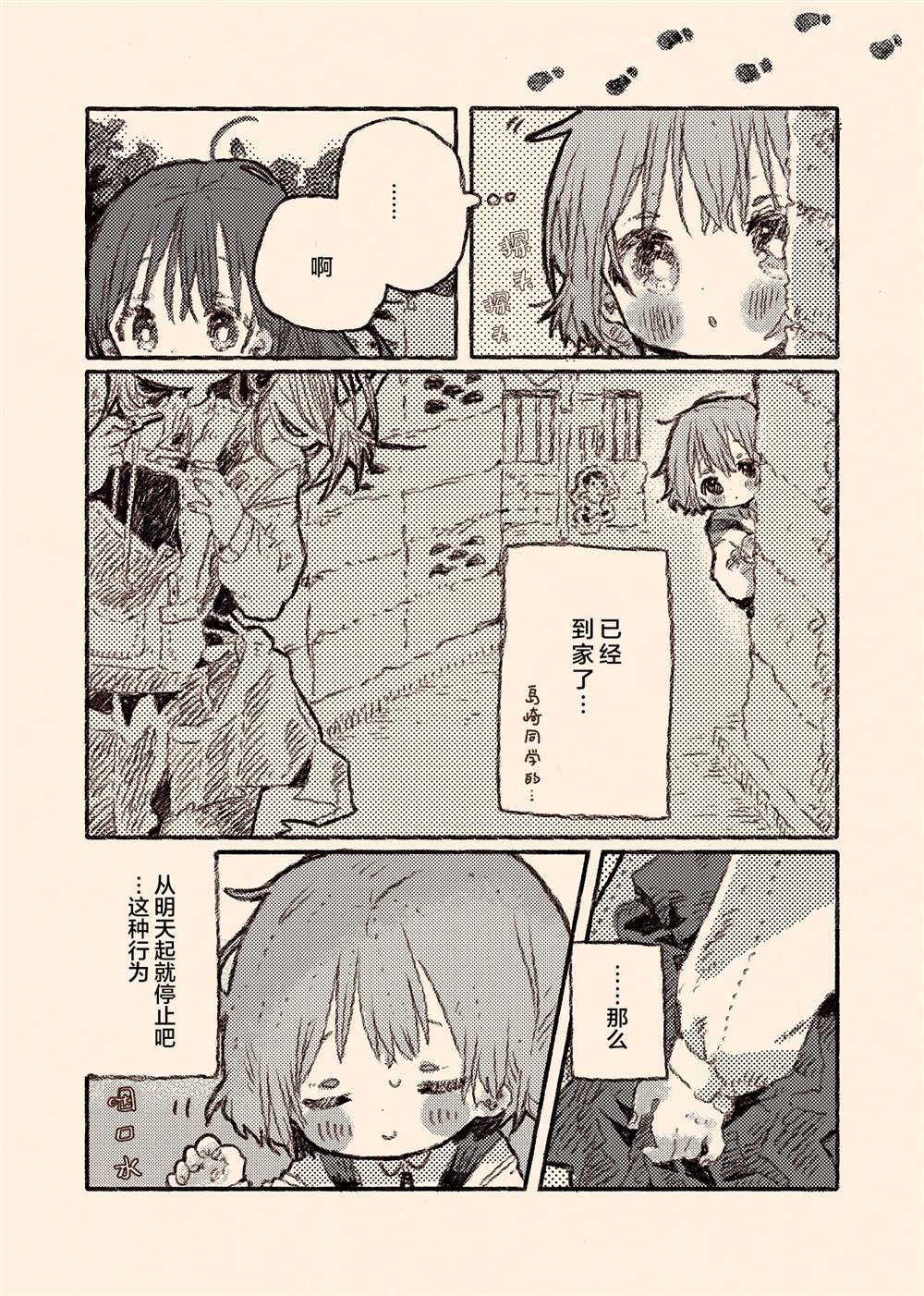 《真拿前辈没有办法》病娇x跟踪狂03 第7页