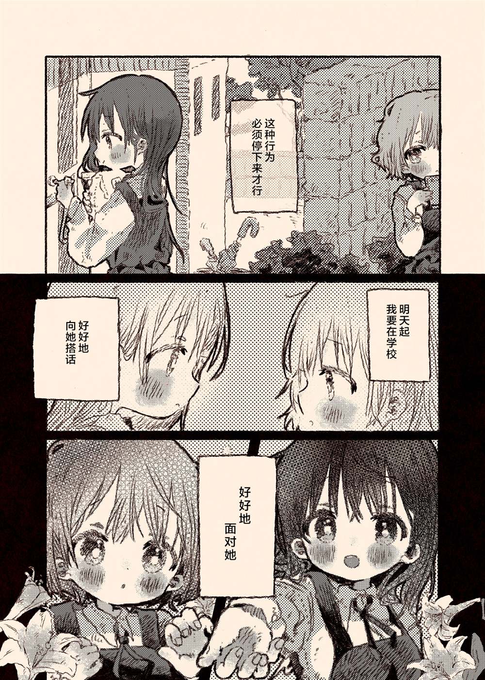 《真拿前辈没有办法》病娇x跟踪狂03 第8页