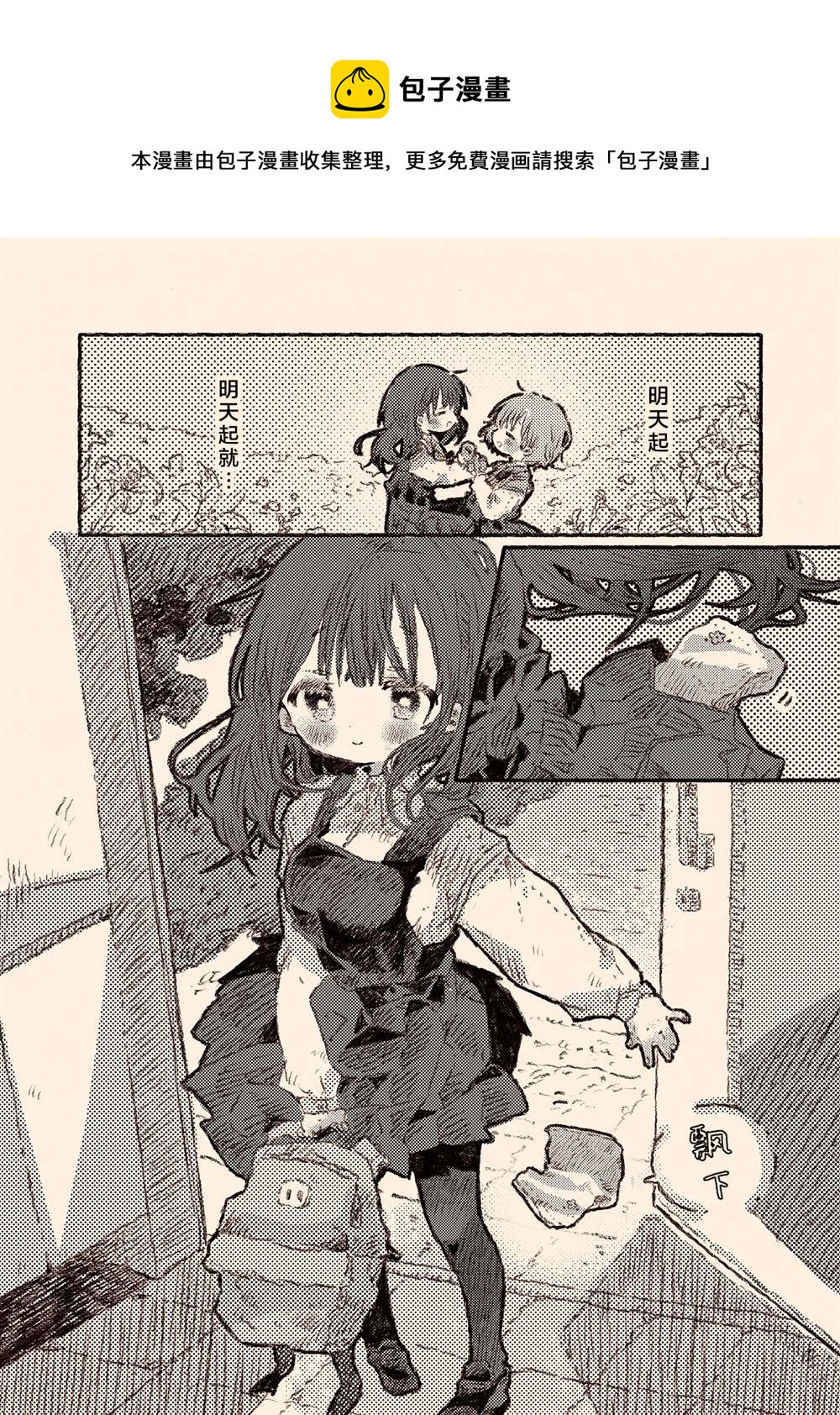 《真拿前辈没有办法》病娇x跟踪狂03 第9页
