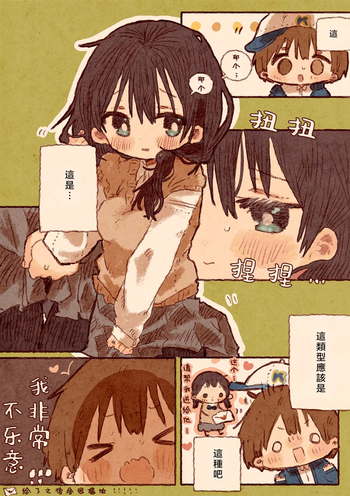 《真拿前辈没有办法》迷恋棒球部员的女孩与经理人 第4页