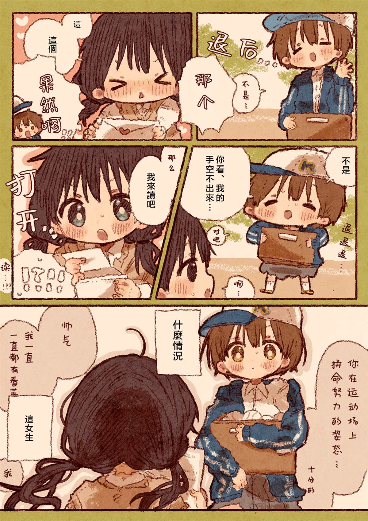 《真拿前辈没有办法》迷恋棒球部员的女孩与经理人 第5页