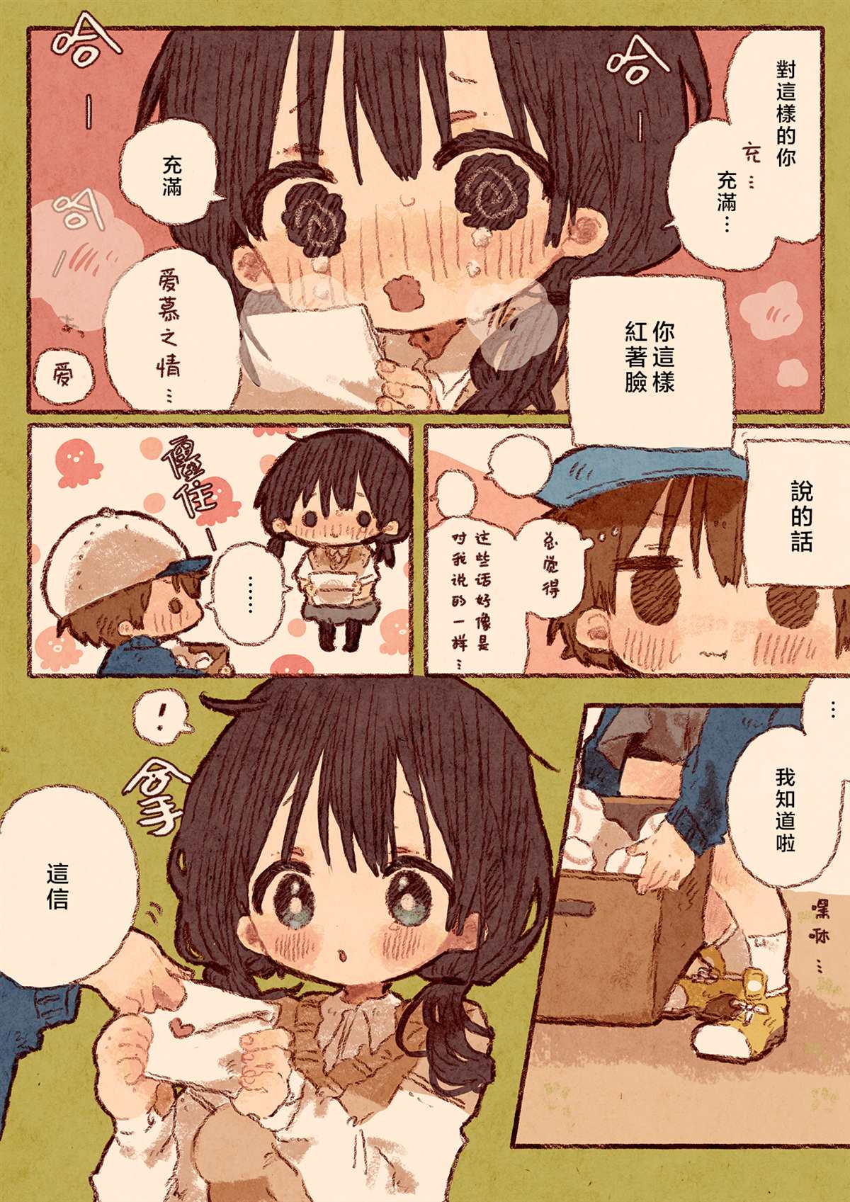 《真拿前辈没有办法》迷恋棒球部员的女孩与经理人 第6页