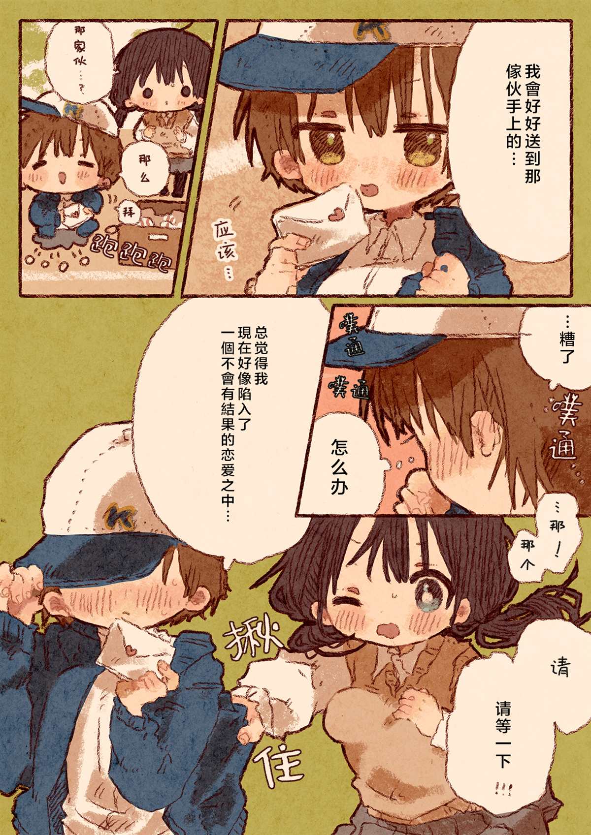 《真拿前辈没有办法》迷恋棒球部员的女孩与经理人 第7页