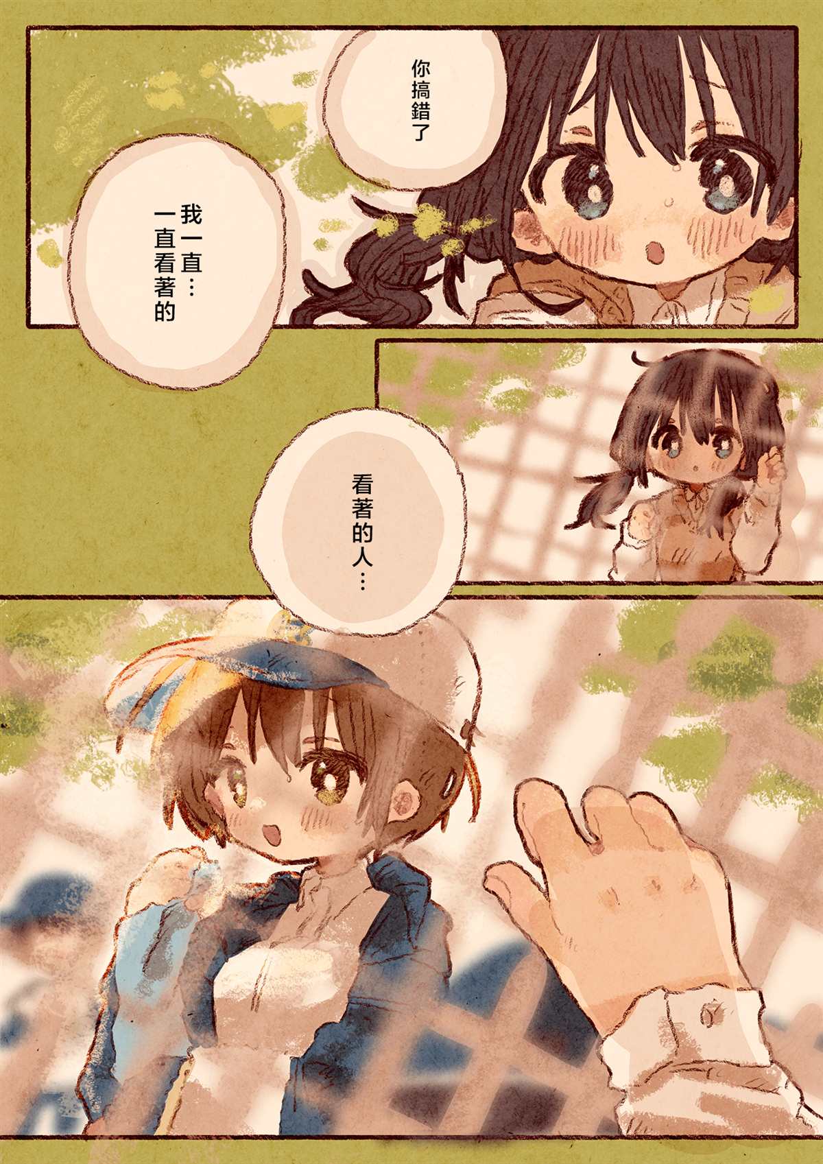 《真拿前辈没有办法》迷恋棒球部员的女孩与经理人 第8页